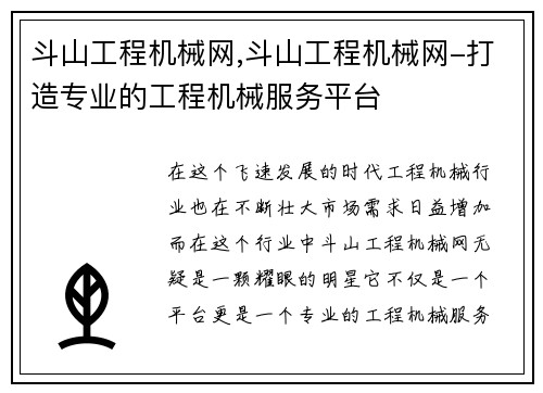 斗山工程机械网,斗山工程机械网-打造专业的工程机械服务平台