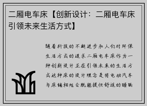 二厢电车床【创新设计：二厢电车床引领未来生活方式】