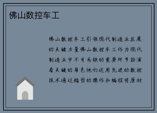 佛山数控车工