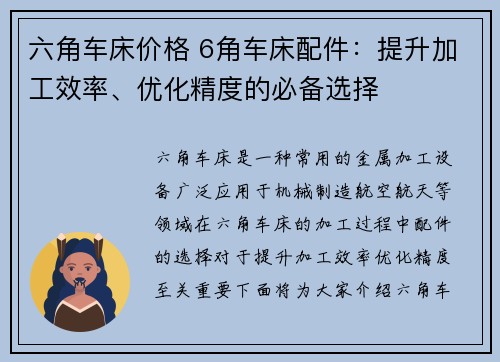六角车床价格 6角车床配件：提升加工效率、优化精度的必备选择