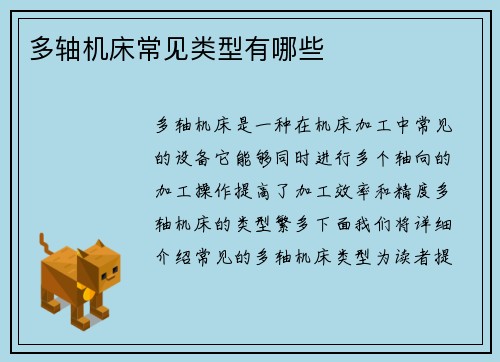 多轴机床常见类型有哪些