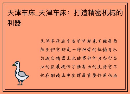 天津车床_天津车床：打造精密机械的利器