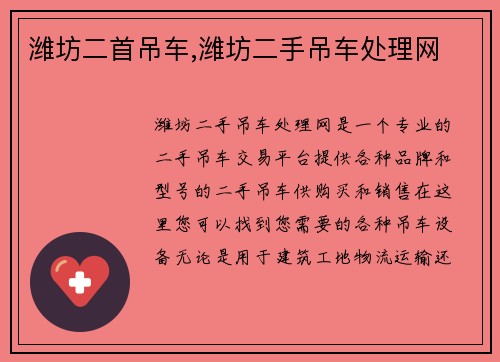 潍坊二首吊车,潍坊二手吊车处理网